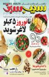 کتاب دوهفته‌نامه سیب سبز شماره ۱۷۵ (نسخه PDF) نوشته  گروه نویسندگان